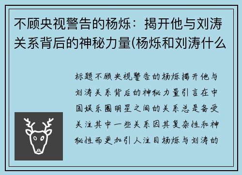 不顾央视警告的杨烁：揭开他与刘涛关系背后的神秘力量(杨烁和刘涛什么关系视频)