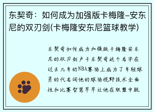 东契奇：如何成为加强版卡梅隆-安东尼的双刃剑(卡梅隆安东尼篮球教学)