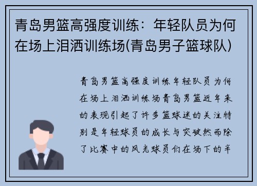 青岛男篮高强度训练：年轻队员为何在场上泪洒训练场(青岛男子篮球队)