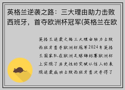 英格兰逆袭之路：三大理由助力击败西班牙，首夺欧洲杯冠军(英格兰在欧洲杯取得最好的成绩)