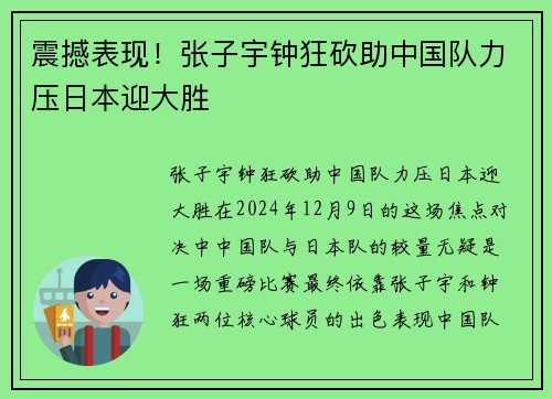 震撼表现！张子宇钟狂砍助中国队力压日本迎大胜